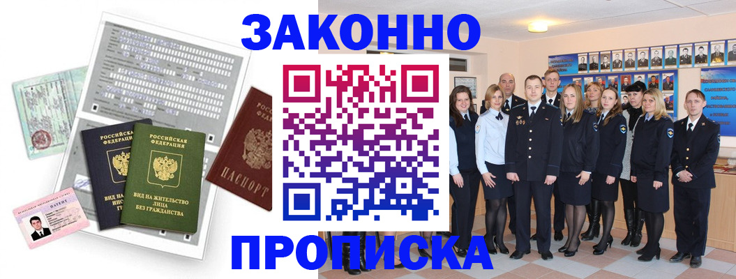 прописка для работы в Йошкар-Оле