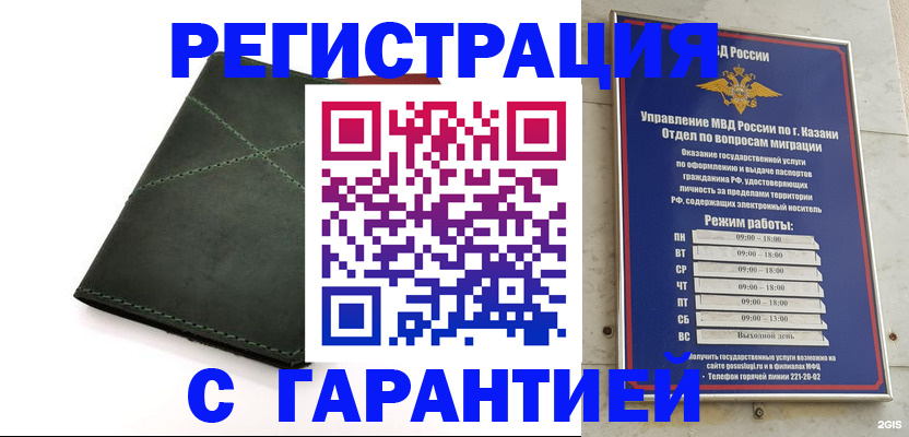 миграционный учет в Йошкар-Оле