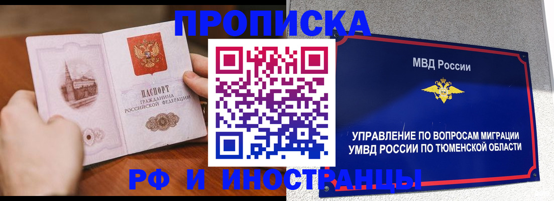 прописка в Йошкар-Оле